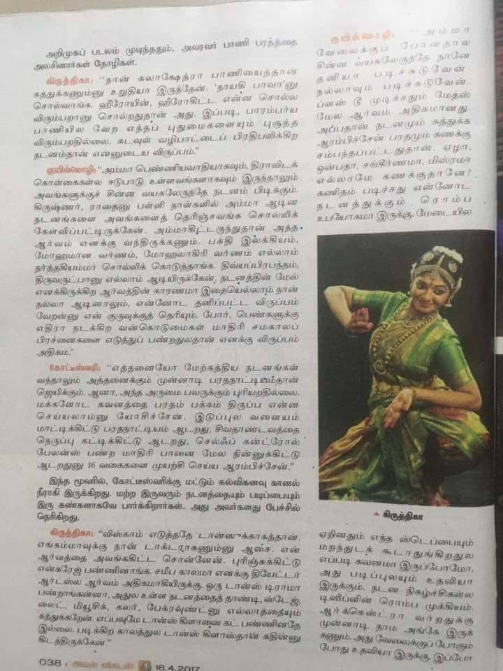 Aval Vikatan press clipping